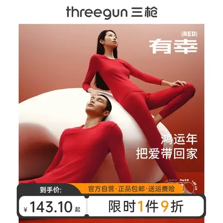 三枪中厚本命年红色抗静电情侣保暖内衣纯棉中厚秋衣秋裤秋冬吉庆图片