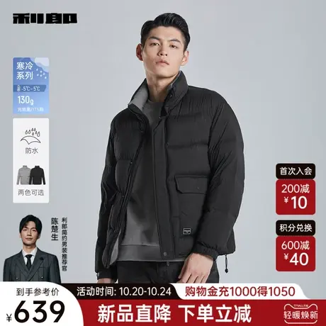 【防水】利郎官方 羽绒服男士商务休闲立领2023冬季新款保暖外套图片