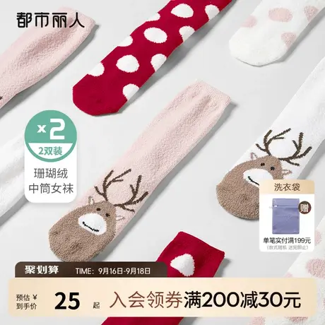 【商场同款】都市丽人保暖珊瑚绒地毯袜圣诞礼麋鹿女中筒袜2双装图片