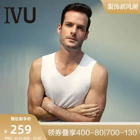 安莉芳旗下IVU薄款莫代尔V领背心男无痕针织罗纹打底上衣UD00117图片