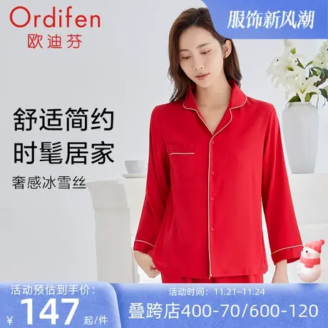 欧迪芬女士家居服透气冰雪丝睡衣裤宽松红色本命年两件套红品图片