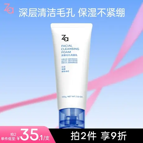 临期24年10月】Za姬芮深层毛孔温和清洁不紧绷高岭土海盐洁面乳图片