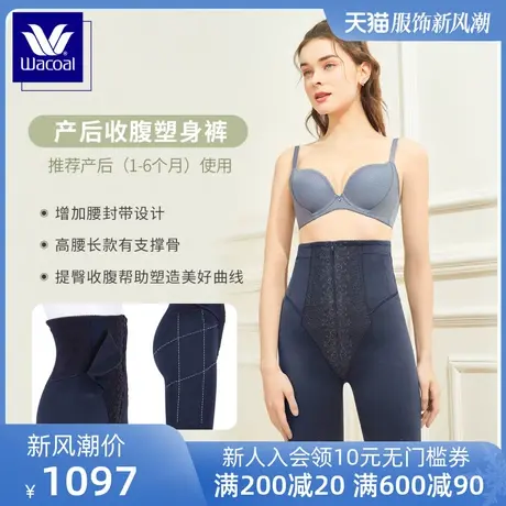 华歌尔蓝标Wacoal内衣女孕产妇高腰收腹提臀束腰产后塑身裤腰封图片
