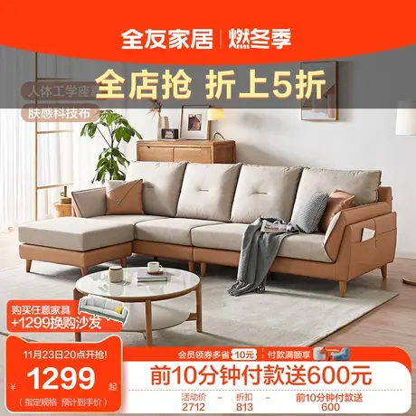 全友家居简约现代科技布沙发客厅小户型原木风布艺沙发家具102629图片