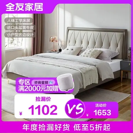 【品牌秒杀】全友家居真皮床现代皮艺床主卧大床婚床欧式双人皮床图片