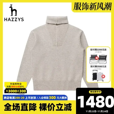 Hazzys哈吉斯内搭潮流高领套头羊毛衫秋冬新款女士宽松气质毛衣图片
