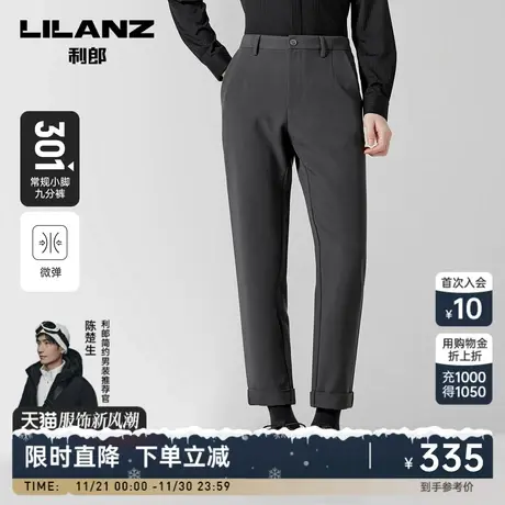 【宽松】利郎官方 九分休闲裤男士弹力条纹2023秋季新款锥形裤子图片