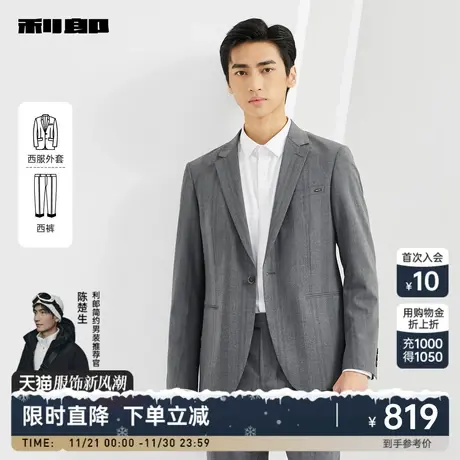 利郎官方 西服套装男2024春商务休闲条纹一粒扣男士西装外套图片
