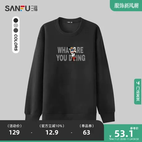 三福2023秋男士都市圆领卫衣  国潮简约宽松熊猫舞狮字母477665图片