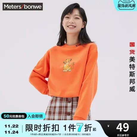 美特斯邦威女MTEE迪士尼圆领卫衣春秋上衣女士套头衫图片