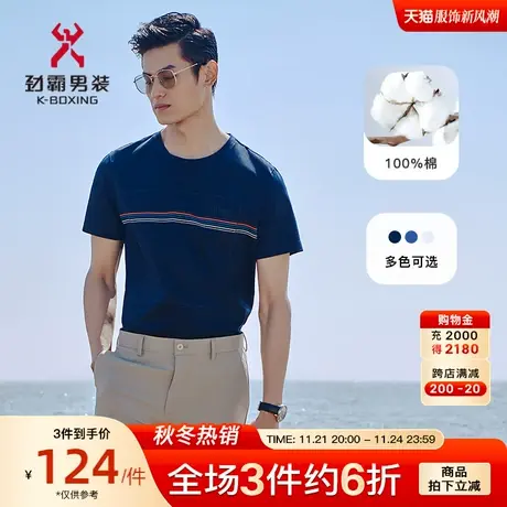 劲霸男装男士夏季新款纯棉撞色线条印花KB字母logo休闲短袖T恤衫商品大图