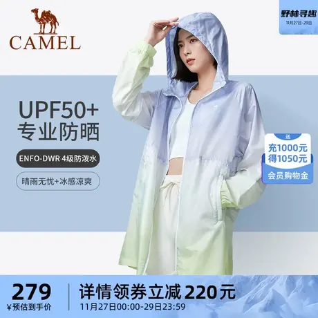 骆驼户外防晒衣2024春夏女款速干透气凉感防晒服外套商品大图