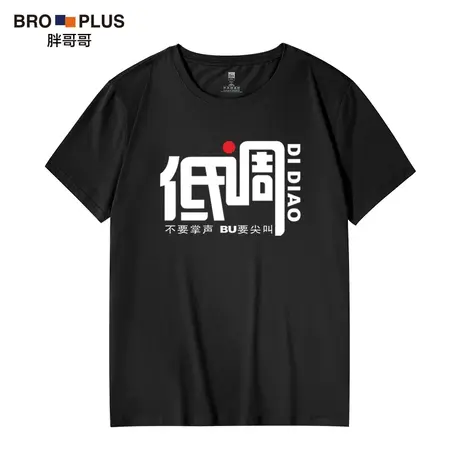 胖哥哥加肥加大T恤男短袖夏季圆领宽松大码男装体恤修身胖子半袖图片