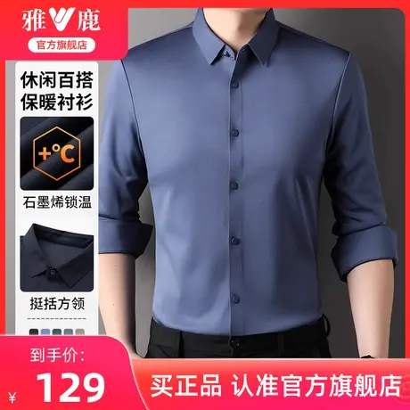 【石墨烯科技】雅鹿长袖衬衫男2024秋季休闲百搭纯色上衣男士衬衣图片