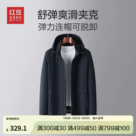 红豆弹力夹克男24春季新品休闲纯色茄克可脱卸帽易打理男士外套商品大图
