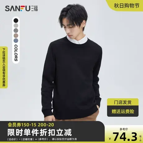 三福2023冬男士高弹包芯纱毛衣 时尚休闲修身圆领上衣男472534图片