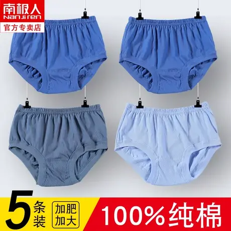 南极人中老年人内裤男纯棉爷爷老式全棉三角裤爸爸短裤头男士底裤图片