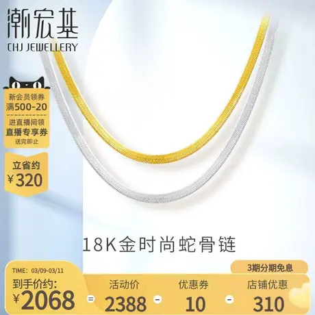 潮宏基黄白18K金蛇骨链彩金项链锁骨链choker叠戴女送女友礼物商品大图