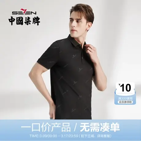【清仓】柒牌短袖polo衫男时尚休闲黑色字母丝光男士薄款翻领T恤图片