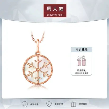 周大福Y时代圣诞系列樱花雪18K金彩金贝壳珍珠吊坠T76928定价商品大图