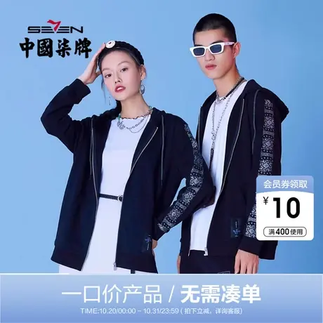 【清仓】柒牌非遗苗绣男装连帽卫衣青年休闲时尚黑色长袖开衫外套商品大图