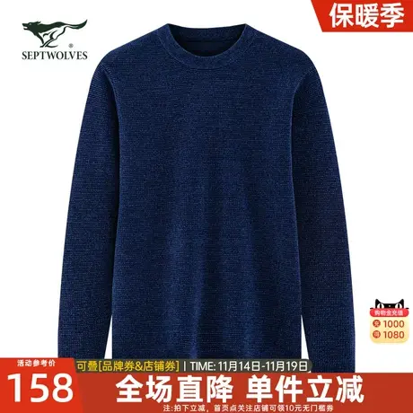 B七匹狼毛衣男装20秋冬新款多色保暖男士毛衫圆领套头厚毛衣潮男图片
