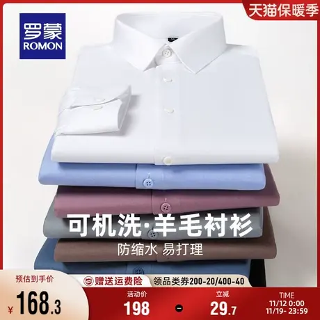 【可机洗+含羊毛】罗蒙长袖衬衫男士2023秋季工装通勤休闲衬衣男图片