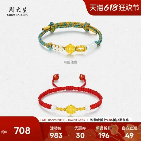 周大生黄金镶玉足金和田玉莲花红绳手链编织绳生日礼物送女朋友图片