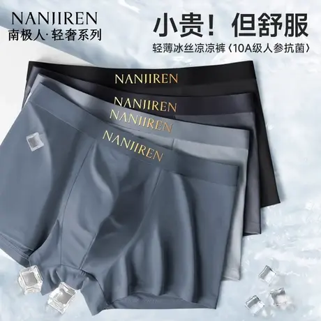 南极人冰丝男士内裤10A抗菌纯棉裆夏薄款平角四角短裤2025新款PB商品大图