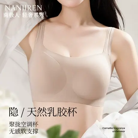 南极人无痕内衣女士夏薄款聚拢收副乳防下垂上托美背性感女生文胸商品大图