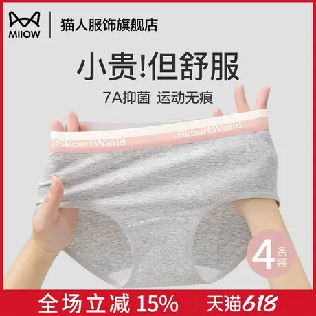 猫人内裤女士纯棉2025新款无痕中腰夏季薄款抗菌少女生运动三角裤商品大图