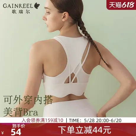 【稳固小美背】歌瑞尔背心式内衣女裸感透气可外穿运动文胸罩图片