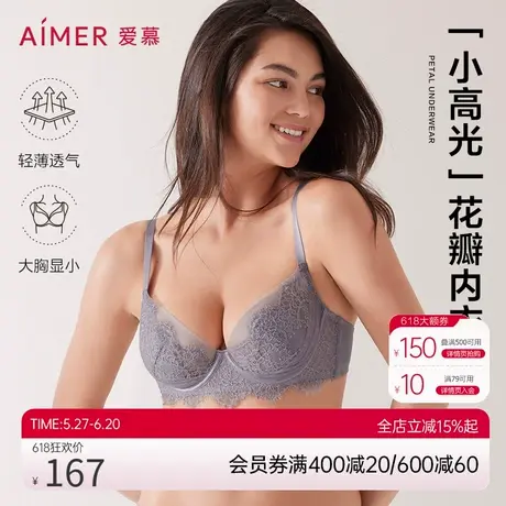 「小高光」爱慕内衣女花瓣内衣薄款大胸显小/小胸聚拢防凸点文胸商品大图
