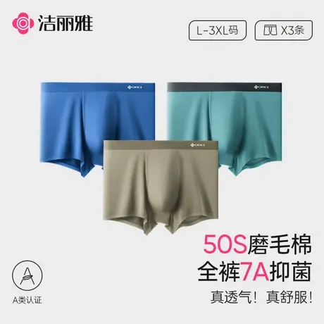 洁丽雅男士内裤男生2025新款纯棉全棉裆青少年四平角短裤头运动商品大图