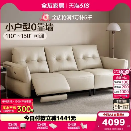 全友家居现代简约0靠墙多功能电动沙发客厅小户型直排真皮沙发商品大图