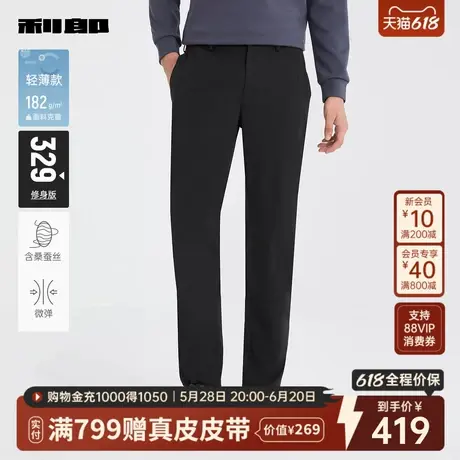 【含桑蚕丝/轻薄款】利郎官方 休闲裤男士2025春弹力修身裤子男图片