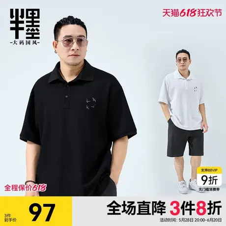 半墨大码男装短袖POLO衫男刺绣夏季休闲商务T恤宽松胖子加肥加大图片