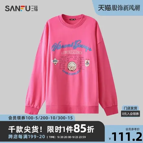 三福2023秋男士学院徽章纯棉卫衣 休闲宽松圆领上衣男475400图片