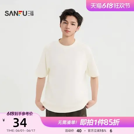 三福2025夏季男士华夫格净色短T恤 休闲气质圆领上衣男496424商品大图