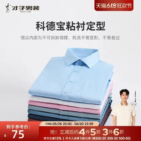 才子男装长袖衬衫男秋季修身商务正装抗皱职场通勤易打理休闲衬衣商品大图