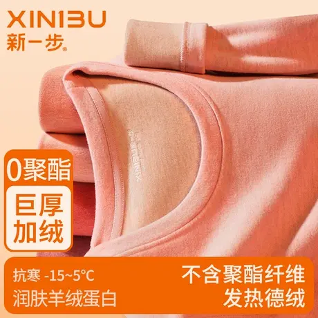 新一步【7A抗菌】德绒保暖内衣女冬季加绒加厚抗寒秋衣秋裤棉毛衫商品大图