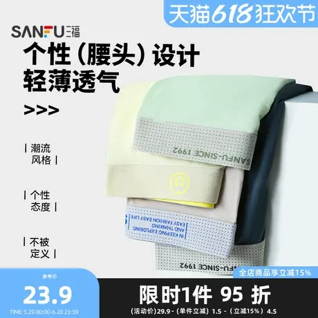 三福男凉感速干内裤 潮趣网眼腰头透气舒适平角裤男498059商品大图