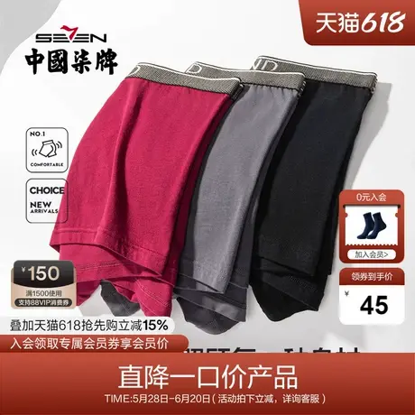 柒牌清仓内裤男平角裤透气抗菌大码短裤头夏季四角裤衩3条装商品大图