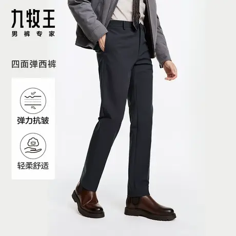 [四面弹]九牧王男装正装西裤2024春夏新款舒适百搭直筒商务西裤商品大图