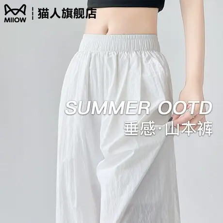 猫人白色垂感山本裤子女夏季薄款冰丝防晒阔腿裤慵懒速干休闲长裤商品大图