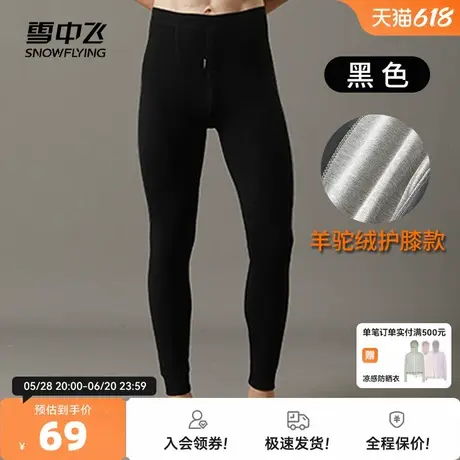 雪中飞2025春秋新款男士保暖裤打底裤秋裤保暖加厚磨毛保暖加绒图片