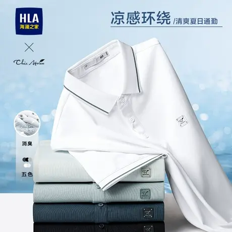 HLA/海澜之家轻商务Chic Ageless凉感POLO衫25春夏新消臭短袖男商品大图