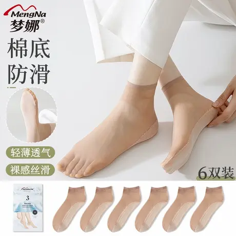 梦娜丝袜女短袜春秋薄款防勾肉色肤色透明棉底防滑中筒袜轻薄耐磨图片