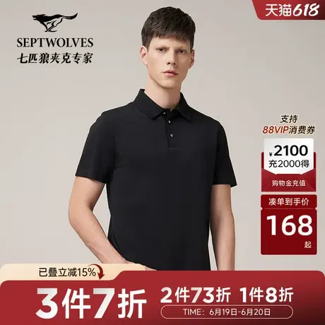 【商场同款】七匹狼桑蚕丝短袖polo衫男士夏商务休闲纯色翻领T恤图片
