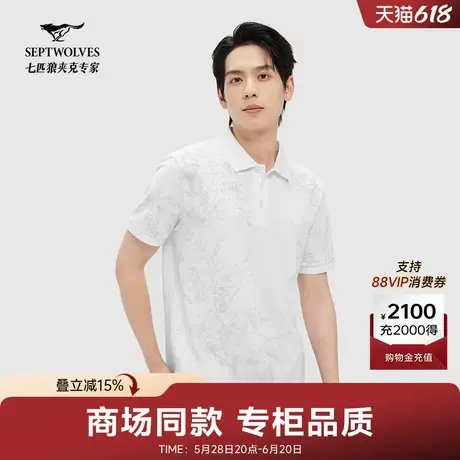 【商场同款】七匹狼短袖POLO衫男士2025夏季新品时尚休闲翻领T恤商品大图